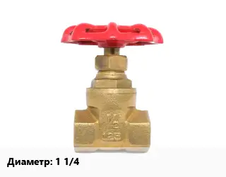 Задвижка латунная 1 1/4 Ру20 клиновая